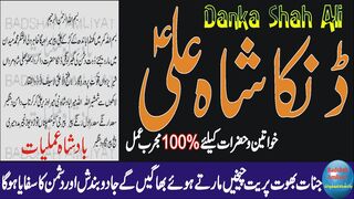 Danka Shah Ali Jadu Jinnat Ka Khatima #Amliyat #Danka @Badshahamliyat
