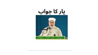 خدا کا جواب۔