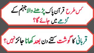 Dilchasp  paheliyan in Urdu | Islami sawal jawab |   questions with answers | پہلیاں 35