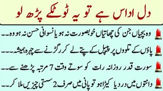 Gherelo Totkay|Kitchen Tips|Health Tips in urdu