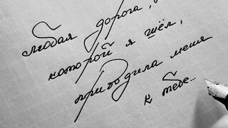 любая дорога, по которой я шёл, приводила меня к тебе...