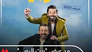 إيرادات افلام العيد اولهم فيلم فيلم "#بيت_الروبى" تقترب من 63 مليون جنيه فى 12 يوم