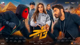 فيلم "تاج" بطولة تامر حسني