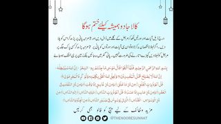 KALA JADU AUR IS KA QURANI ILAJ