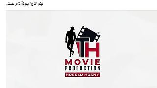 حصرى شاهد فيلم "تاج" بطولة تامر حسني كامل دون تقطيع HD على موقعى