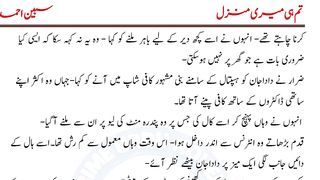 Tum hi meri manzil part 27