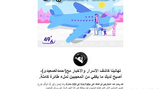 تهنئه من شركه اليوتيوب بنفسها ليه بعد وصولى ‎@YouTube #500subs