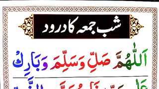 Shab_e_Jumma_Ka_Wazifa___Darood____Shabe_Jumma_Ka_Darood_sharif(360p).