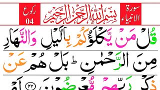 Surah_Anbiya_Ruku_4_Panipatti_Voice___Surah_Al_Anbiya_verses__42-50(360p).