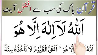 Most_famous_ayat_of_quran___allahu_la_ilaha_illa_huwal_hayyul_qayyum___surah_baqarah___quran_tilawat(360p).