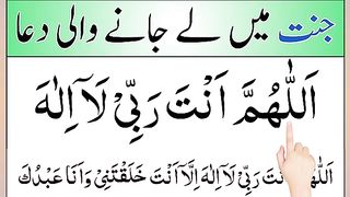 Allahumma_anta_rabbi_la_ilaha_illa_anta___syed_ul_istighfar___saidul_astaghfar___astaghfar_ke_fayde(360p).