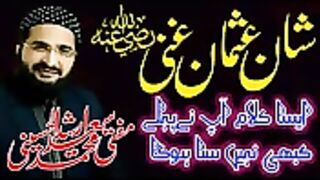 شان حضرت عثمان غنی رض اللّہ عنہم اجمعین