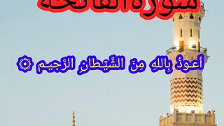 Surah Fatiha /Tilawat