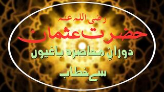 Hazrat Usman Ghani (R.A).