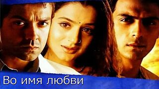 Во имя любви (2006)@