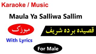 Maula Ya Salli Wa Sallim Karaoke With Lyrics For Male || Qaseeda Burda Shareef Music Only With Lyrics || Aksi Khan