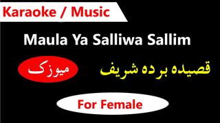 Qaseeda Burda Shareef Karaoke Music With lyrics Female || Arabic Naat By Aksi Khan || Music With Lyrics || Urdu Hindi Arabic Kalam