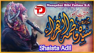 Manqabat Fatima Zahra by Shaista Adil | The Door Of