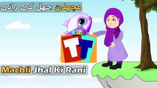 Machli Jhal Ki Rani - Urdu Nazm