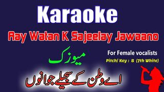 Aye Watan Ke Sajeelay Jawano Karaoke With Lyrics Female || Aksi Khan || Ay Watan K Sajeely jawano patriotic songs
