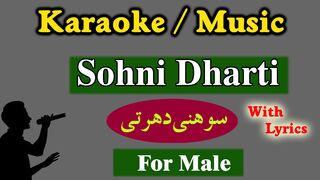 Sohni Dharti Allah Rakhy Karaoke With Lyrics For Male || Sohni Dharti Allah Rakhy Music Only || Aksi Khan