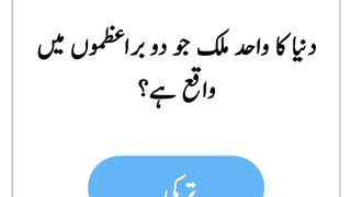 General knowledge in urdu 10