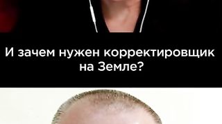 ЗА  ПРЕДАТЕЛИТЕ - КОРЕКТИРОВЩИЦИ
