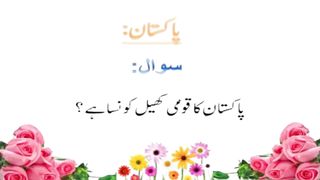 General knowledge in urdu 11