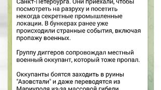 МРАЧНАТА  СЛАВА  НА   ПОДЗЕМИЯТА  НА  АЗОВСТАЛ