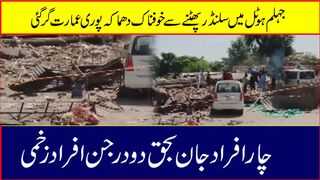 Building collapsed due to cilender blast in jhelum | hdnewskharian #jhelum