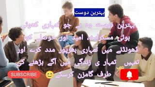 بہترین دوست وہ ہے