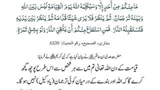 10th_Julay,Hadees,Quran_alkarim,