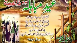 Eid-e-muhbahila