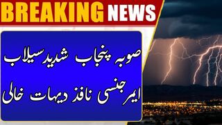 پنجاب کے مختلف شہروں میں شدید سیلاب داخل