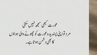 Aurat kya samjht