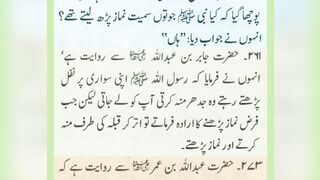 اسلامی معلومات 25