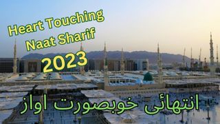 Best Naat Sharif 2023 || Dar Bara Ho To || New Heart Touching Naat 2023