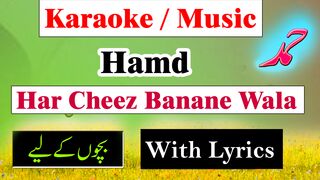 Wo Aik Hee Allah Hai Karaoke with Lyrics - Hamd For Children By Aksi Khan