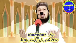 Molana Shahzaib Fareed Rabbani  مولانا شاہ زیب ربانی صاحب