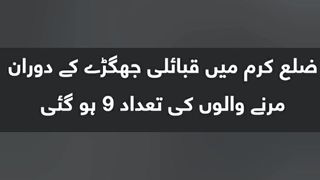 زمین کے ایک ٹکڑے پر قبائل میں تصادم #shortvideo #shorts