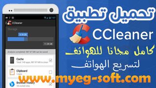 تحميل تطبيق تسريع الهاتف ccleaner pro الاصدار المدفوع مجانا