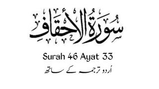 Surat-Ul-Ehkaaf , Surah 46 Ayat 33 , Quran , Al Quran With Urdu Translation #viral  #quran