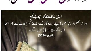 Quran , Al Quran Surah 55 Ayat 46 #viral #shorts #quran #youtubeshorts