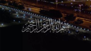 Surah Al Waqiah 2