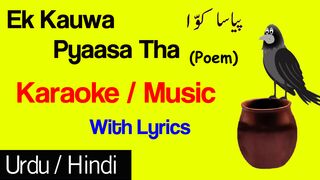 Ek Kauwa Pyasa Tha Karaoke Music With Lyrics Rhymes || Thirsty Crow || Aik Kauva Pyaasa Urdu Hindi Poem Music Karaoke || Aksi Khan