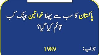 General knowledge in urdu 12