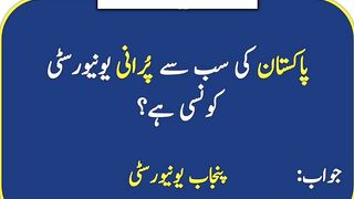 General knowledge in urdu 13