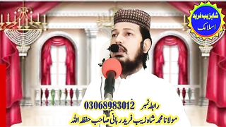 Molana Shahzaib Rabbani ShortClip
