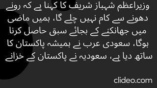 Received 2 billion dollars from Saudi Arabia, the IMF board will sit today, Prime Minister's appeal for prayer