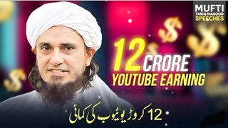 Mufti Tariq Masood speeches|12crore youtube earning| bayan
